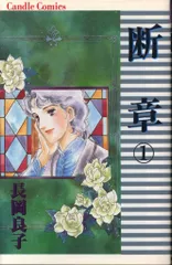長岡良子　作品集 長岡良子の作品一覧・新刊・発売日順 - 読書メーター