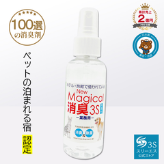 【ペットの泊まれる宿 愛用】New Magical消臭3S ペット用 100ml