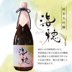【当店限定】日本酒 亀の尾100％使用 純米大吟醸【海穂】720ml 新潟地酒
