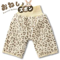 【Natural Rabbit】おねしょズボン おねしょパンツ おねしょ ズボン 防水 3歳 4歳 5歳 ウエストゴム 男の子 女の子 綿 コットン ズボン パンツ NEK トレーニングパンツ 寝冷え 腹巻 7986972 (I ヒョウ)