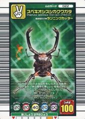 スペキオシスシカクワガタ ムシキング - メルカリ