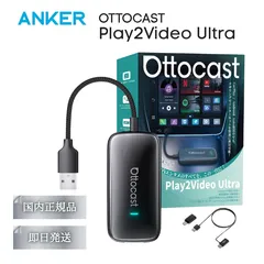 OTTOCAST Play2Video UItra オットキャスト ワイヤレス carplay アダプター Android Auto カープレイ スマホ 車 アンドロイド wifi 音楽 通話 無線化 ワイヤレス化 adapter 高性能 カーナビ スマホのサムネイル