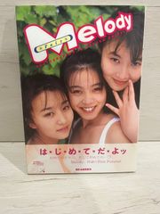 Melody 田中有紀美3点セット アルバム潤恋花 写真集Fair シングル愛染