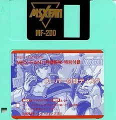 MSX・FAN 1992年9月情報号特別付録 - メルカリ