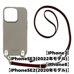 【新品未使用】iPhone SE 第3世代 第2世代 8/7  TPU カバー(くすみグレー/ボルドー)myones シリコン 斜めがけ スマホショルダー zmyones002-ps1-st24-iphone7-gy-bord