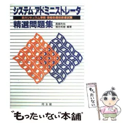 【中古】 システムアナリスト合格への道 ２００７年版/同友館/高島利尚 2025年最新】高島利尚の人気アイテム - メルカリ