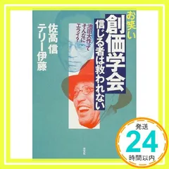 2025年最新】創価学会の人気アイテム - メルカリ