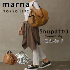 【新品未使用】marna Shupatto 保冷バッグ 20L マーナ 大容量 ファスナー 折りたたみ おしゃれ エコバッグ シュパット 保冷 軽量 アウトドア キャンプ ピクニック S503BR