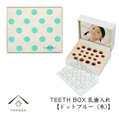 乳歯ケース 出産祝い ギフト プレゼント 乳歯入れ TEETH BOX ティースボックス ドットブルー（白）可愛い オシャレ 