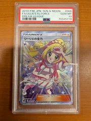 2024年最新】リーリエの全力sr psa10の人気アイテム - メルカリ