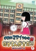 花子さんが来た！　全巻セット Amazon.co.jp: 学校のコワイうわさ 花子さんがきた DVD レンタル
