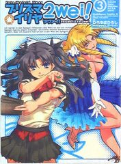 카도카와 서점 카도카와 코믹스 A 히로야마 히로시 Fate/kaleid liner/프리즈마이리야츠바이! 3