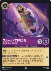 【中古】Disney Lorcana 39/204[スーパーレア]：ブルーノ・マドリガル おじ気づいたおじさん