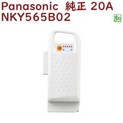 正規品 新品 取寄 パナソニック NKY565B02 バッテリー 25.2V-20A ホワイト（後継のNKY583B02になります）（ヤ）ぱ