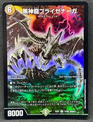 黒神龍ブライゼナーガ　24時間以内に発送！