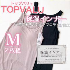 しっとりなめらか《保湿インナー》Mサイズ　2枚【4,356円】カップ付きインナー