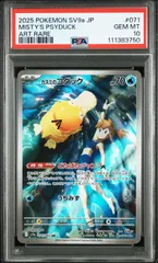 【PSA10】 カスミのコダック AR 熱風のアリーナ