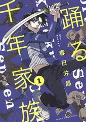 踊る千年家族 グッズ まとめ売り 踊る千年家族 グッズ まとめ売り
