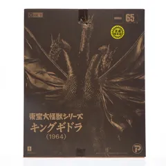 2024年最新】東宝大怪獣シリーズ キングギドラ(1964)限定版の人気アイテム - メルカリ