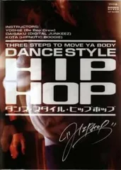 ダンス・スタイル・ヒップホップ【趣味、実用 中古 DVD】レンタル落ち