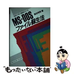 NEC MS-DOS 3.3B フルセット 付属品 完備-