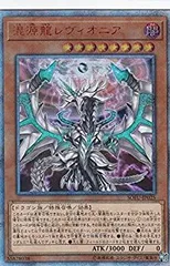遊戯王 - 遊戯王☆混源龍レヴィオニア☆20thシークレット 混源龍レヴィオニア | 20thシク | ドラゴンスター ネット買取