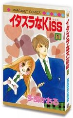 ふせん】イタズラなKiss - メルカリ