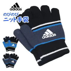 手袋 ニット のびのび手袋 すべり止め 子供 adidas アディダス キッズ ジュニア 男の子 スポーツ 子供手袋 冬 小学生 通学 手袋  5913-131