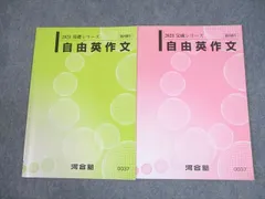 2025年最新】河合塾 英語テキストの人気アイテム - メルカリ