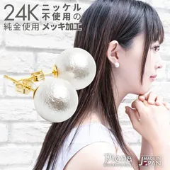 ピアス レディース K24 スタッド コットンパール 10mm 大ぶり日本製 金属アレルギー対応 ノーニッケル 20G メール便 送料無料 秋冬 大人気