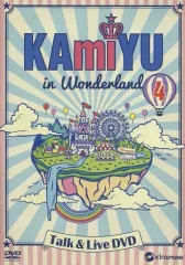 2025年最新】KamiYU in wonderlandの人気アイテム - メルカリ