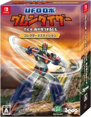 【新品】 UFOロボ グレンダイザー:たとえ我が命つきるとも コレクターズエディション Nintendo Switch 佐賀