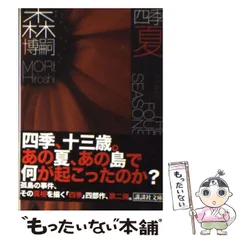 森 博嗣　文庫本　44冊セット　講談社文庫　まとめ売り 森 博嗣 文庫本 44冊セット 講談社文庫 まとめ売り
