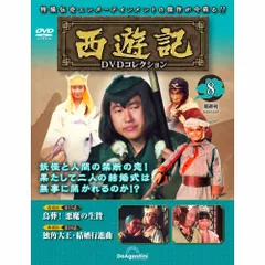 西遊記DVDコレクション シーズン1 season1 全巻セット 総集編