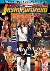 女子プロレスマガジン vol.3