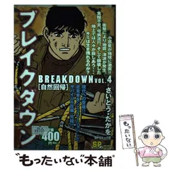 【中古】 ブレイクダウン ２/リイド社/さいとう・たかを 中古】 ブレイクダウン 2/リイド社/さいとう・たかをの通販 by