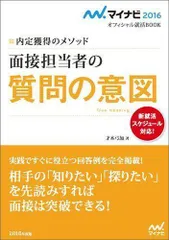 2024年最新】面接担当者の質問の意図の人気アイテム - メルカリ