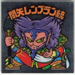 大王ラファエラ助（文末あり）　26弾ヘッド　ビックリマン Yahoo!オークション - sA204s [当時物] ロッテ 旧ビックリマン