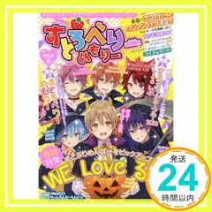 すとろべりーめもりー vol.3 (STPR BOOKS) [Oct 15， 2019] 総編集長　ななもり。　企画・プロデュース　すとぷり　すとめもぶっく編集部_02