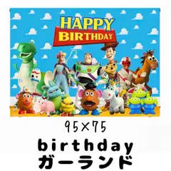 トイストーリータペストリー　バースデータペストリー　誕生日装飾　トイスト