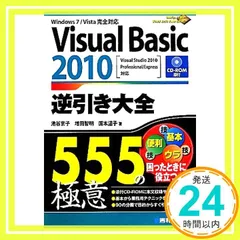 VisualBasic2010逆引き大全555の極意 池谷 京子? 増田 智明; 国本 温子_03