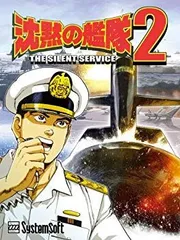 (未使用･未開封品)　システムソフト・アルファー 沈黙の艦隊2 SSセレクション sdt40b8 Amazon.co.jp: システムソフト・アルファー 沈黙の艦隊2 SS