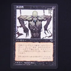 2024年最新】mtg 再活性の人気アイテム - メルカリ