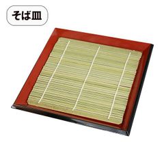 そば皿 日本製 朱渕黒 布目 竹すのこ 漆器 角 四角 角そば皿 蕎麦皿 お蕎麦 ざるそば ざる蕎麦 うどん そうめん 素麺 お素麺 皿 スタッキング 越前漆器 割れない 和食器 業務用漆器