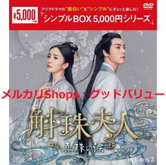 2025年最新】DVD 真珠夫人の人気アイテム - メルカリ