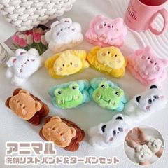 ヘアターバン リストバンド セット アニマル 洗顔 アームバンド ターバン ヘアバンド 髪留め レディース 可愛い 面白 韓国