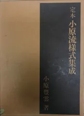 2024年最新】小原流様式集成の人気アイテム - メルカリ