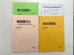 【駿台】『和文英訳練習帳－0からの英作文－　勝田耕史師　第1回授業ノート』　+α 駿台 和文英訳練習帳 勝田先生 - メルカリ