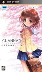 【中古】(未使用･未開封品)CLANNAD 光見守る坂道で 上巻 - PSP