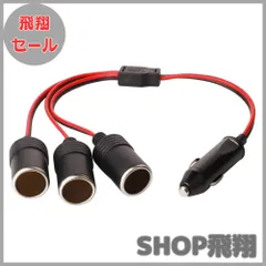 【大安売り】GTIWUNG 車のシガーライター シガーソケット 12V/24V対応 3連 DC電源 延長ケーブル シガーアダプター 13雌ソケット 3ウェイシガレットライタースプリッター